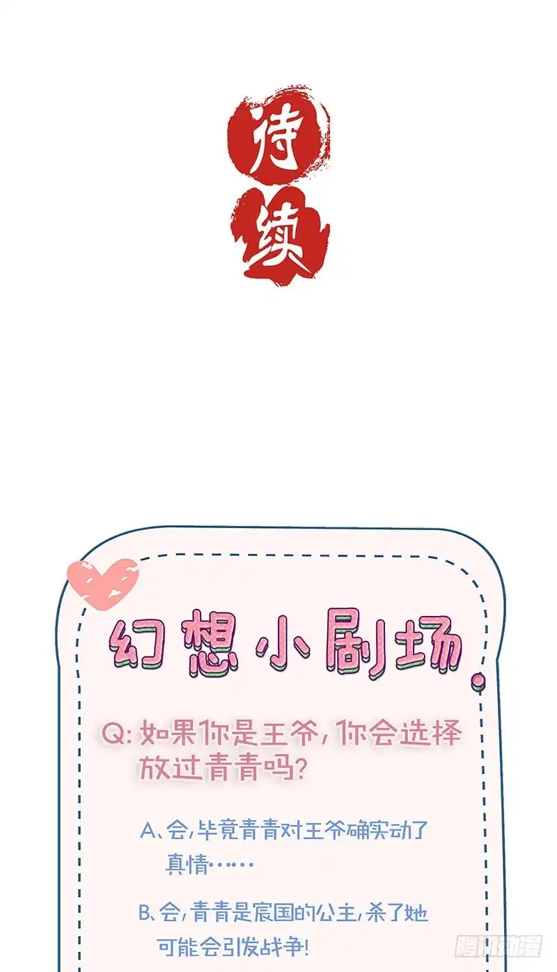 《王爷你好坏》第175话 容不下你 第38页