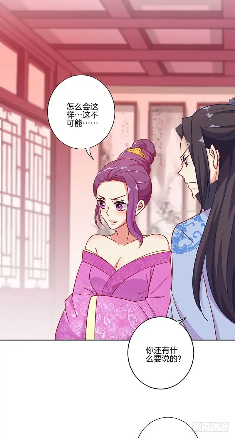 《王爷你好坏》第175话 容不下你 第27页
