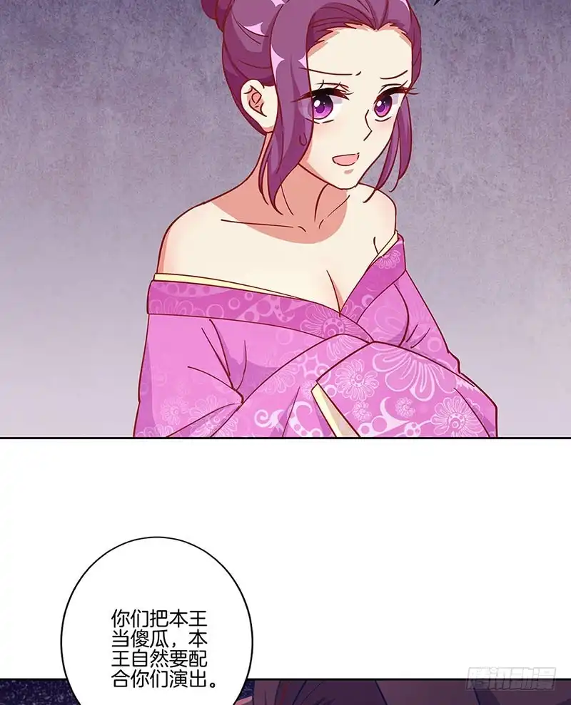 《王爷你好坏》第175话 容不下你 第23页
