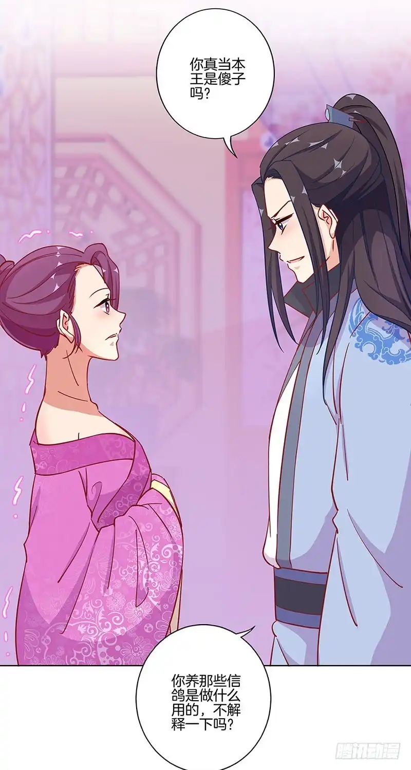 《王爷你好坏》第175话 容不下你 第20页