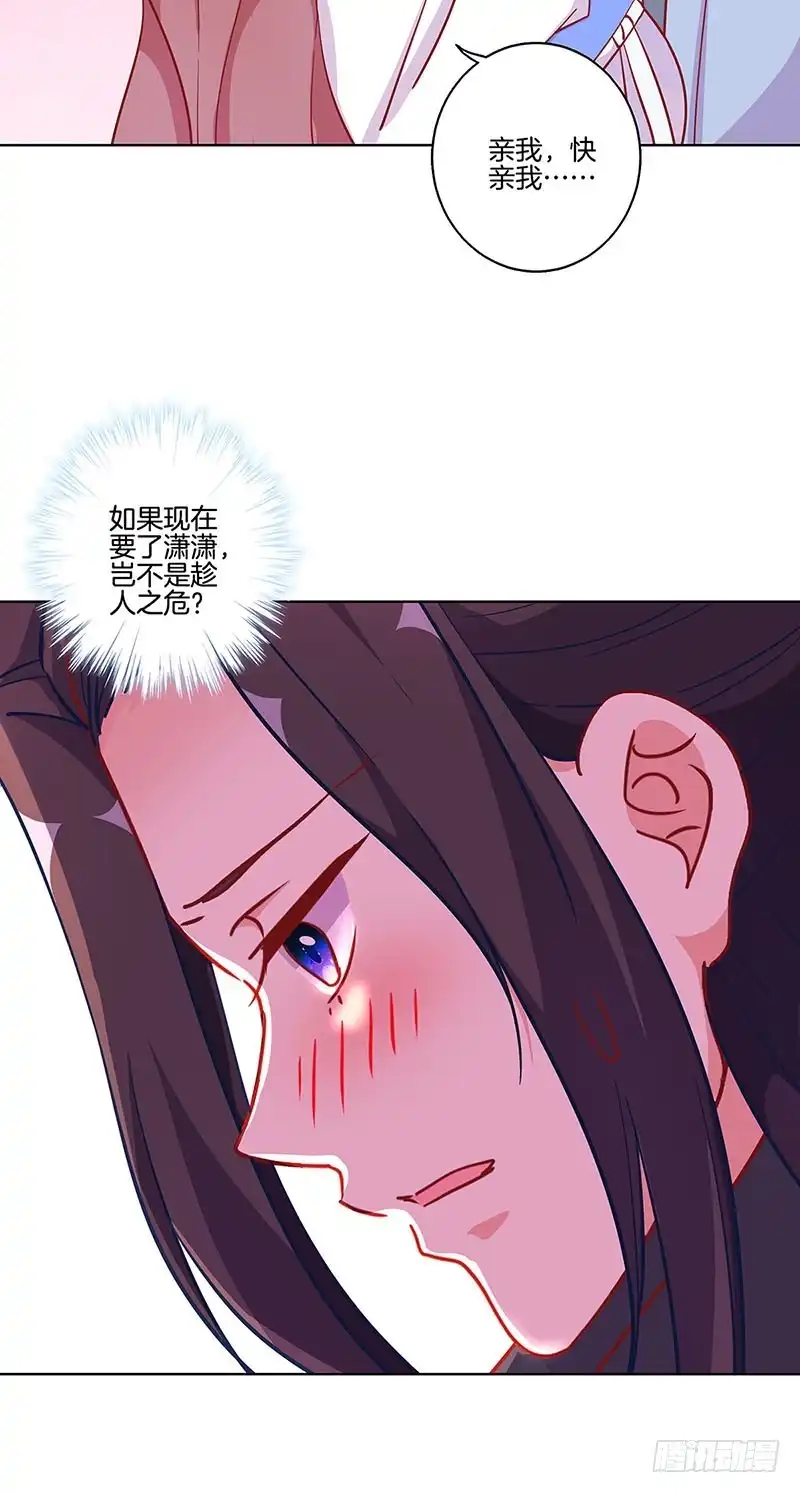 《王爷你好坏》第175话 容不下你 第6页