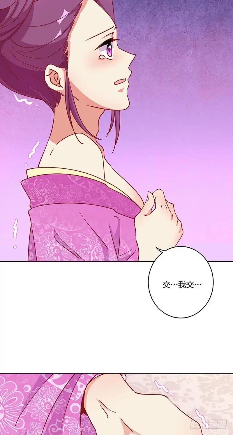 《王爷你好坏》第175话 容不下你 第33页