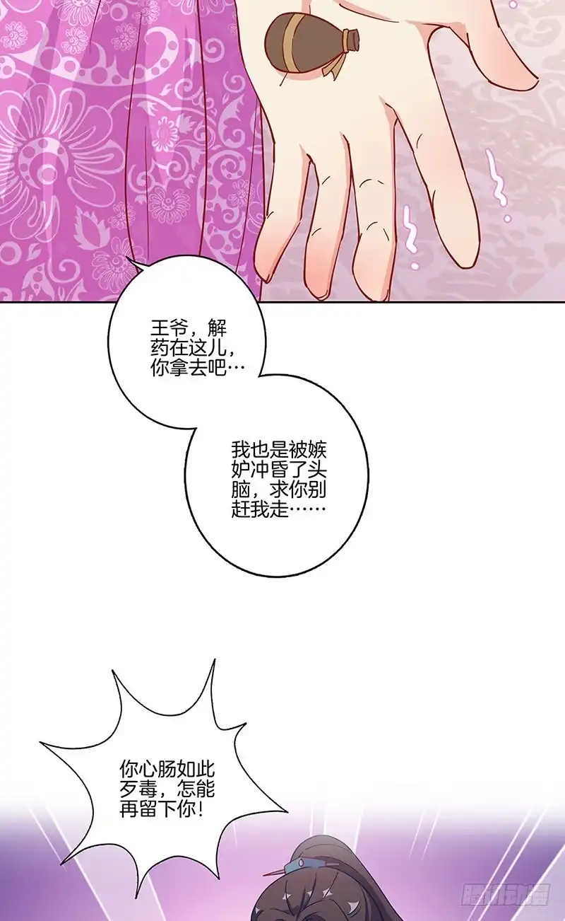 《王爷你好坏》第175话 容不下你 第34页