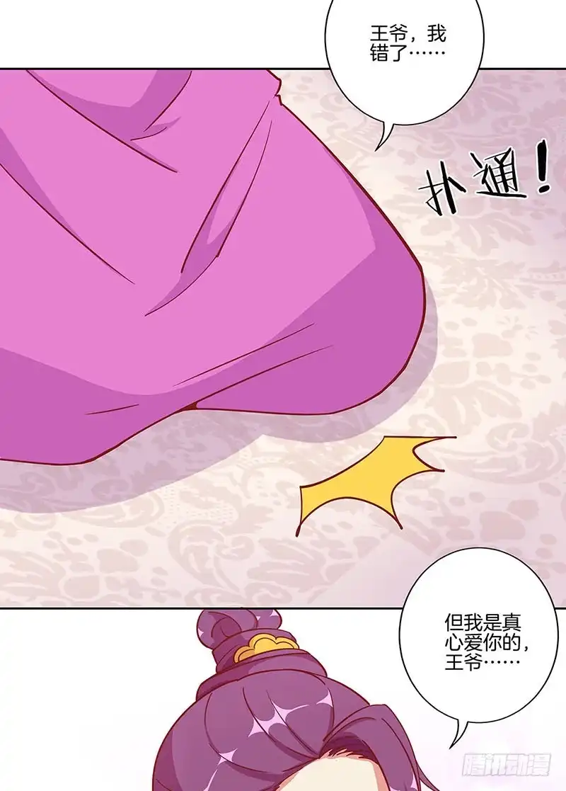 《王爷你好坏》第175话 容不下你 第28页