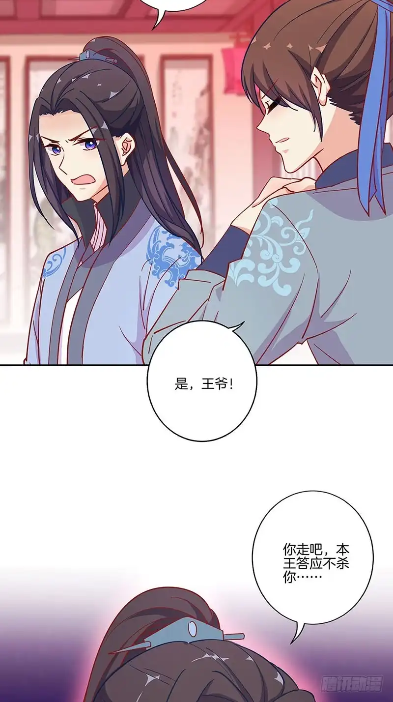 《王爷你好坏》第175话 容不下你 第36页