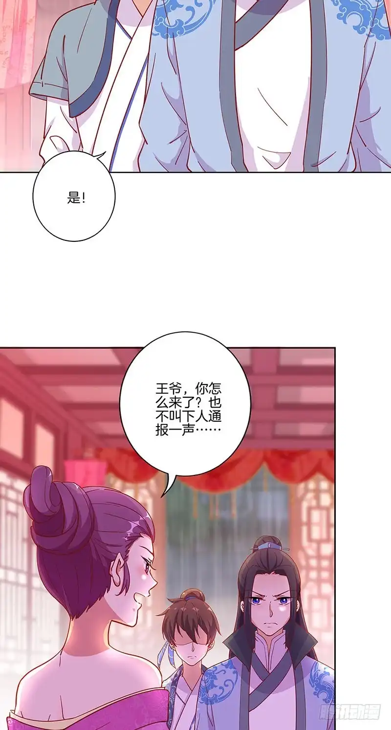 《王爷你好坏》第175话 容不下你 第17页