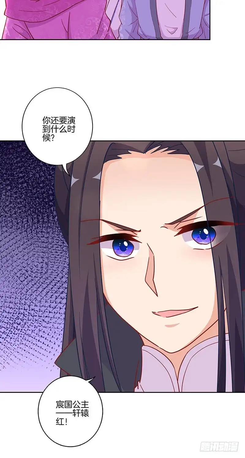 《王爷你好坏》第175话 容不下你 第18页