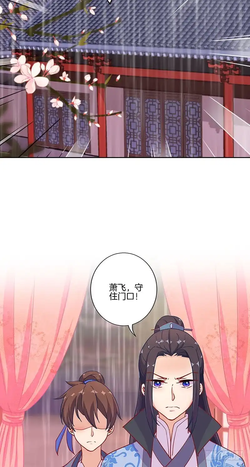 《王爷你好坏》第175话 容不下你 第16页