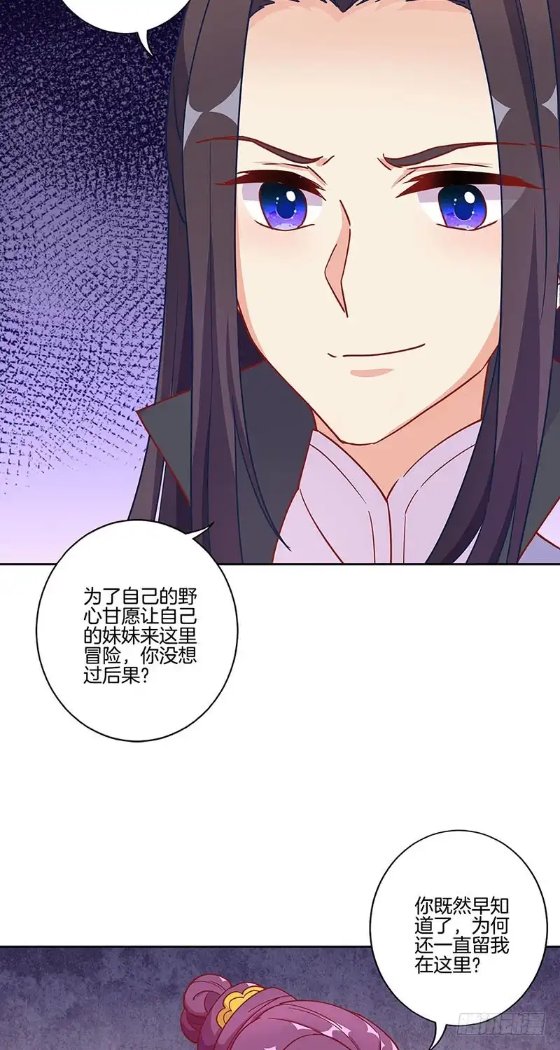 《王爷你好坏》第175话 容不下你 第22页
