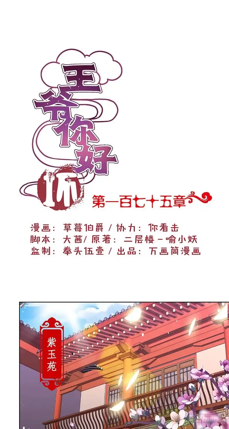 《王爷你好坏》第175话 容不下你 第1页