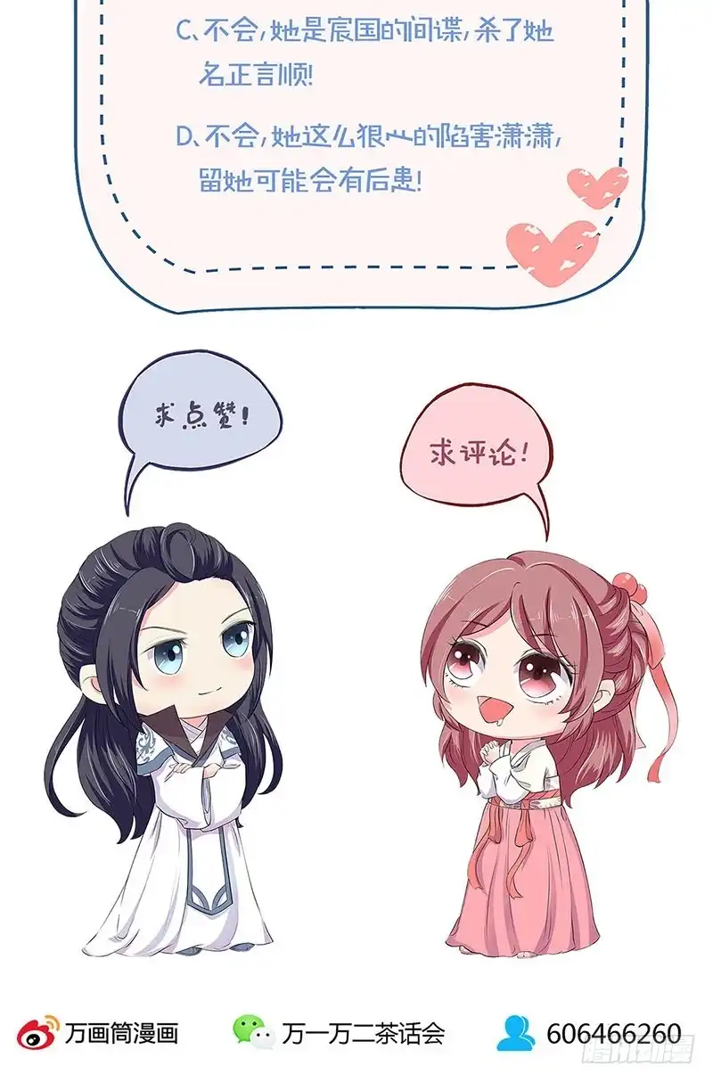《王爷你好坏》第175话 容不下你 第39页