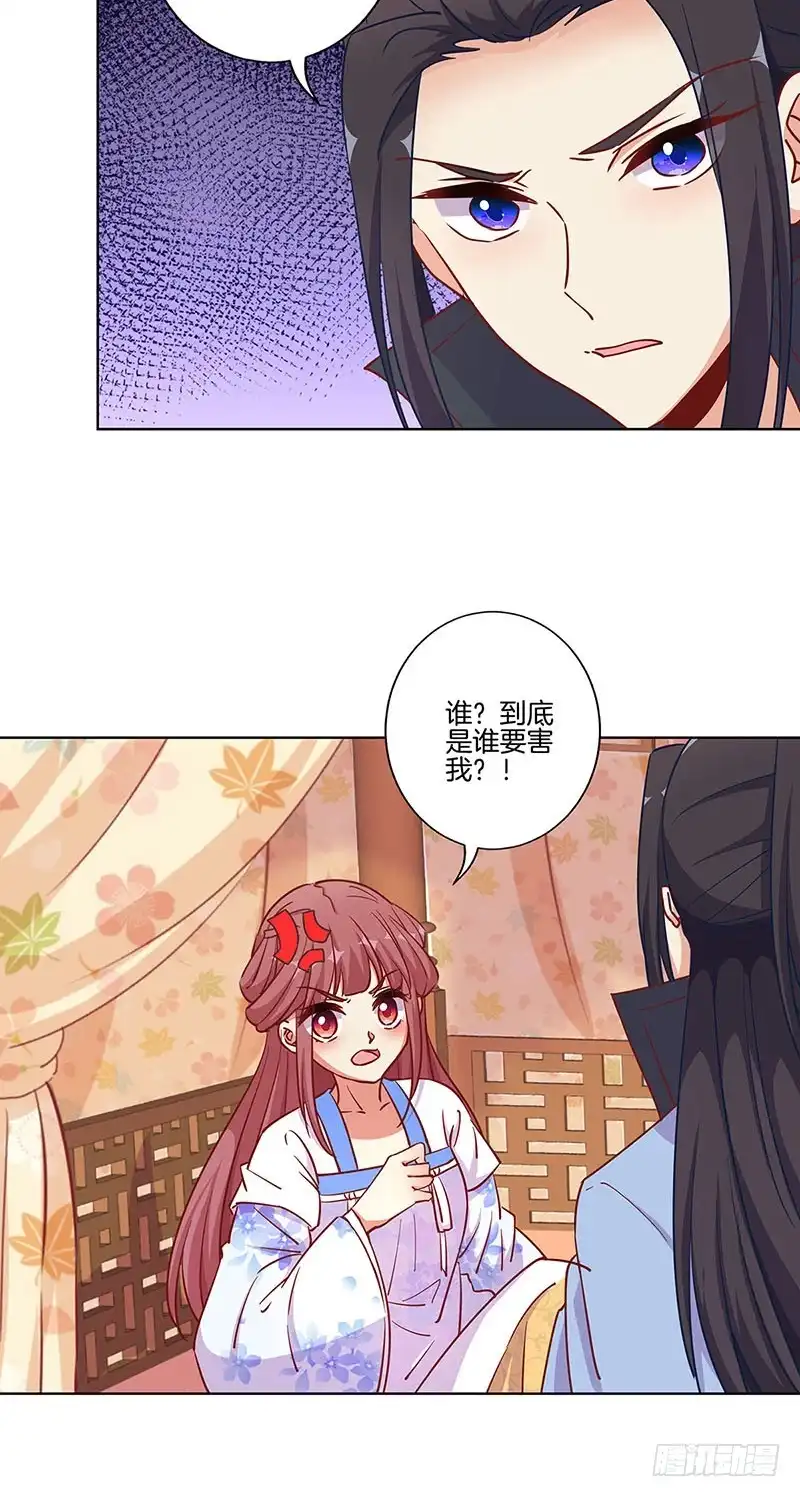 《王爷你好坏》第176话 谁要害我？ 第26页