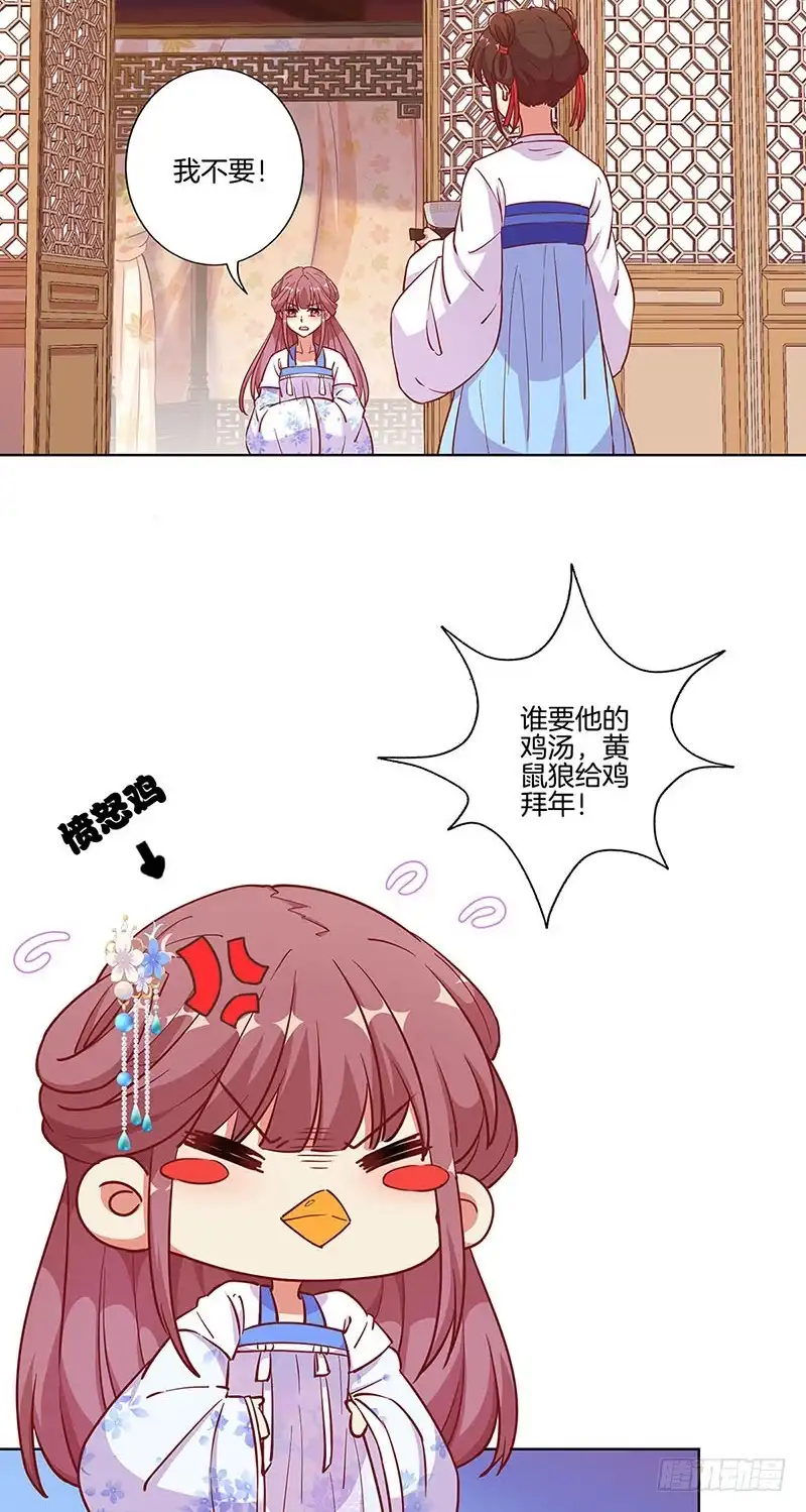 《王爷你好坏》第176话 谁要害我？ 第12页