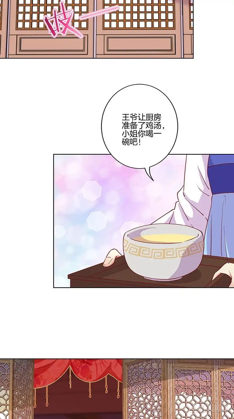 《王爷你好坏》第176话 谁要害我？ 第11页