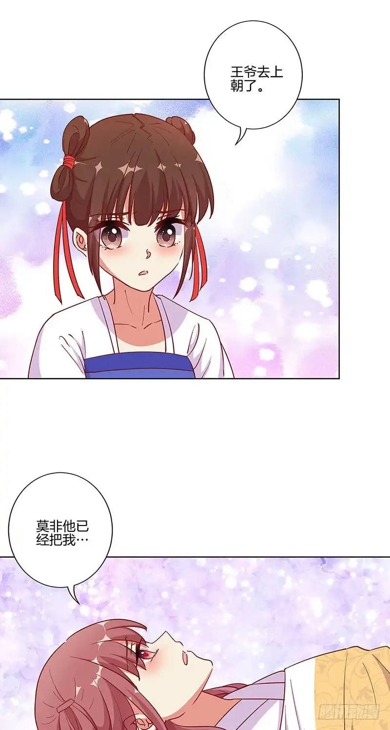 《王爷你好坏》第176话 谁要害我？ 第6页