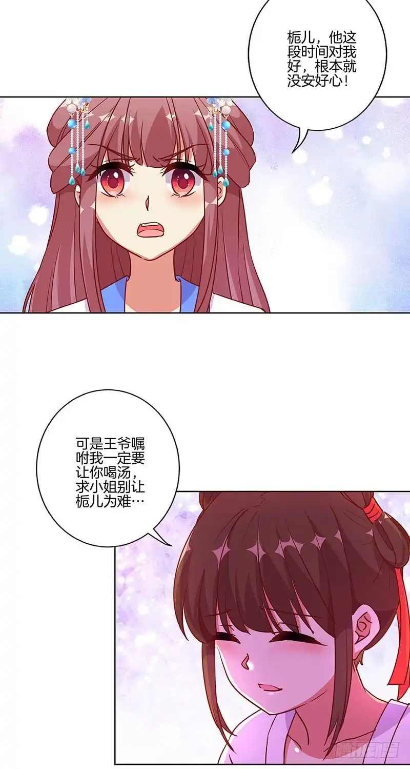 《王爷你好坏》第176话 谁要害我？ 第14页
