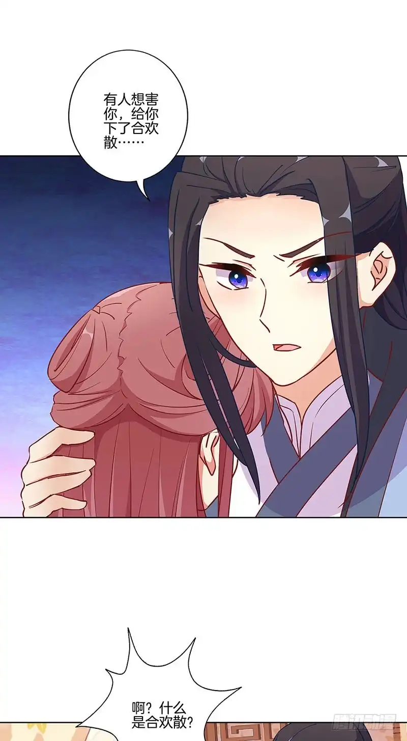 《王爷你好坏》第176话 谁要害我？ 第24页
