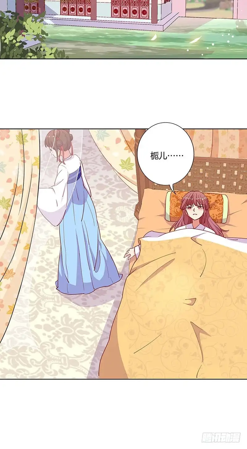 《王爷你好坏》第176话 谁要害我？ 第2页