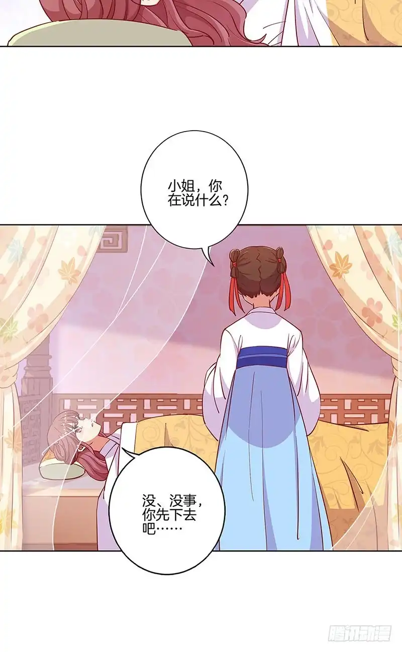 《王爷你好坏》第176话 谁要害我？ 第7页
