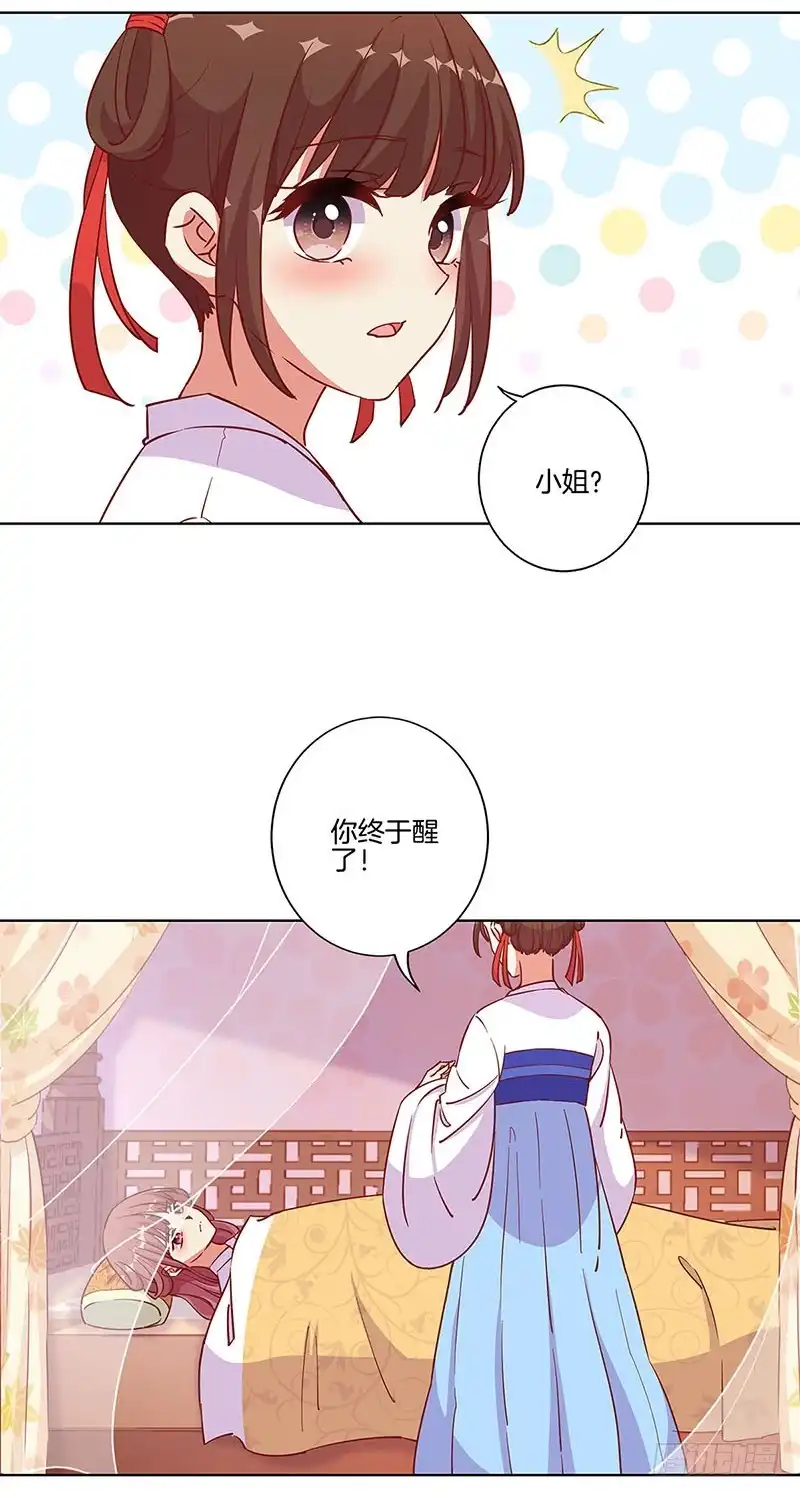 《王爷你好坏》第176话 谁要害我？ 第3页