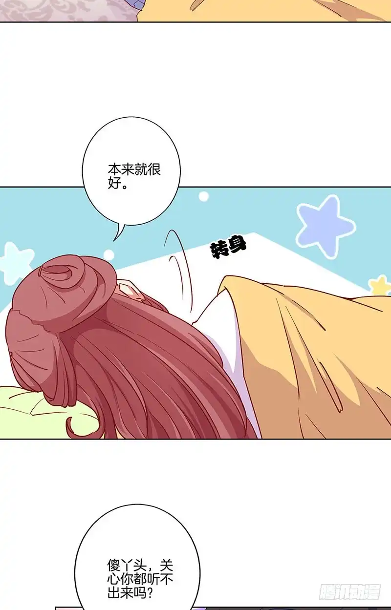 《王爷你好坏》第176话 谁要害我？ 第20页