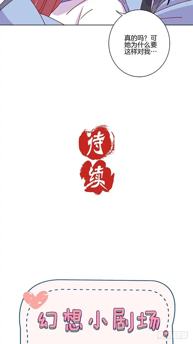 《王爷你好坏》第176话 谁要害我？ 第29页