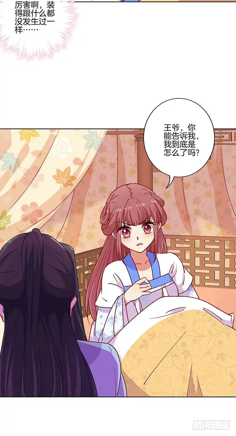 《王爷你好坏》第176话 谁要害我？ 第22页