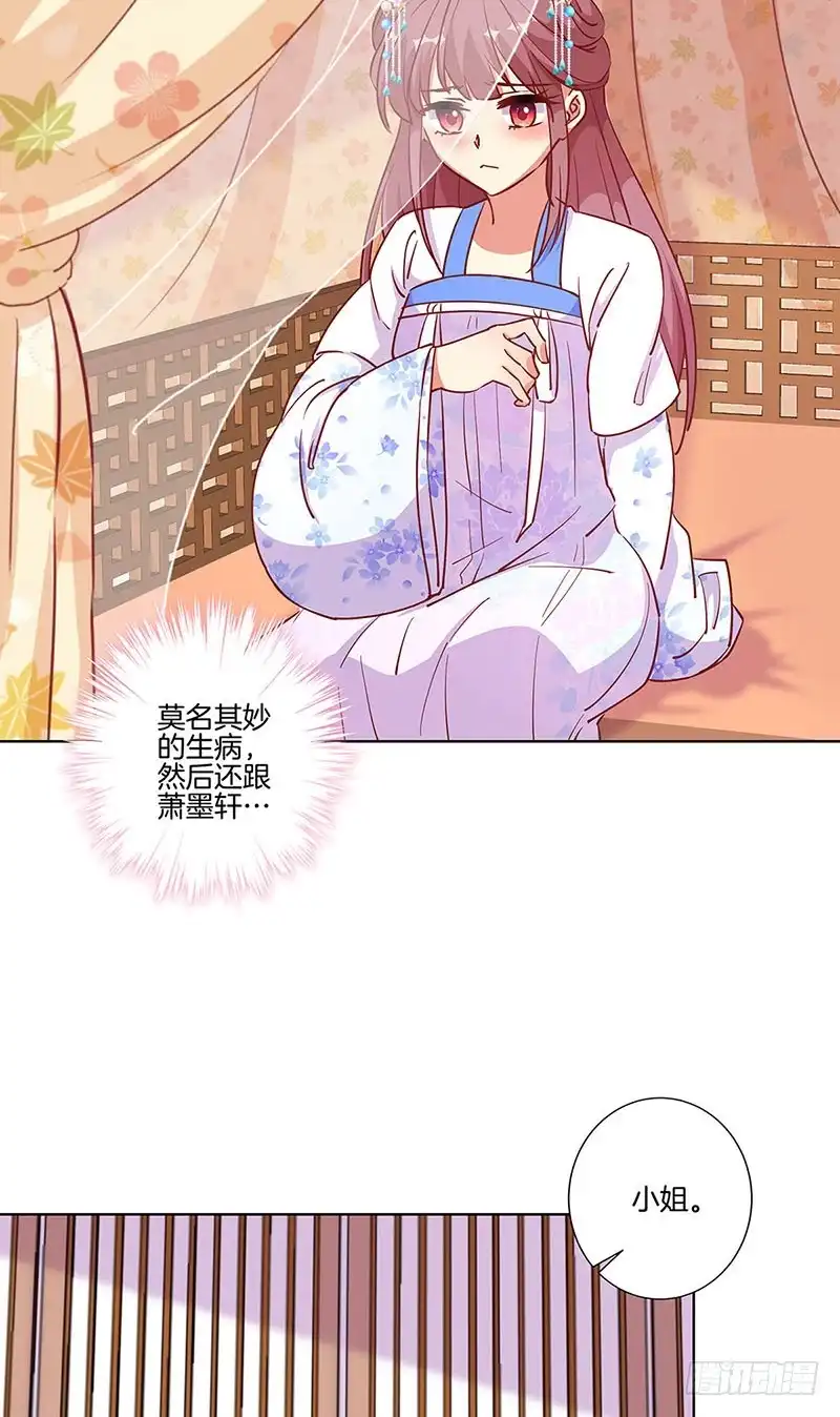 《王爷你好坏》第176话 谁要害我？ 第10页