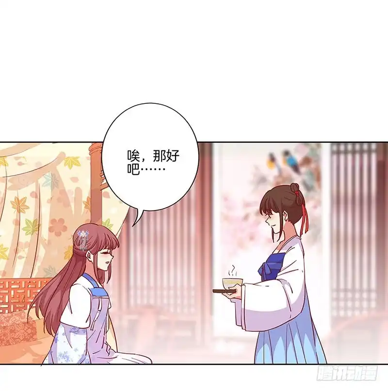 《王爷你好坏》第176话 谁要害我？ 第15页