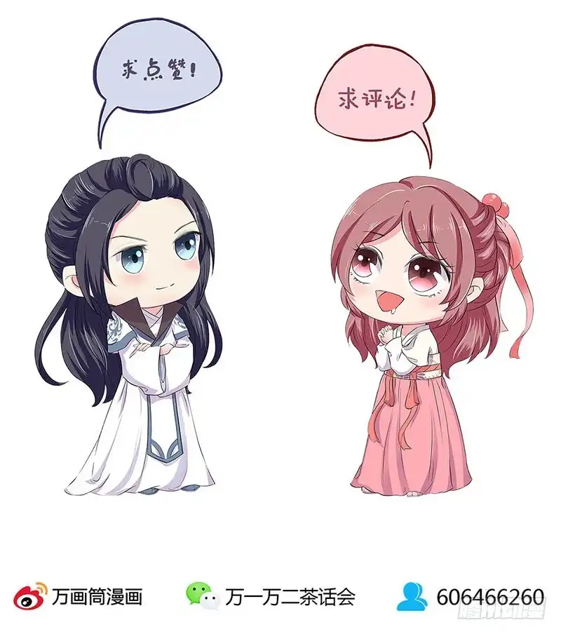 《王爷你好坏》第176话 谁要害我？ 第31页