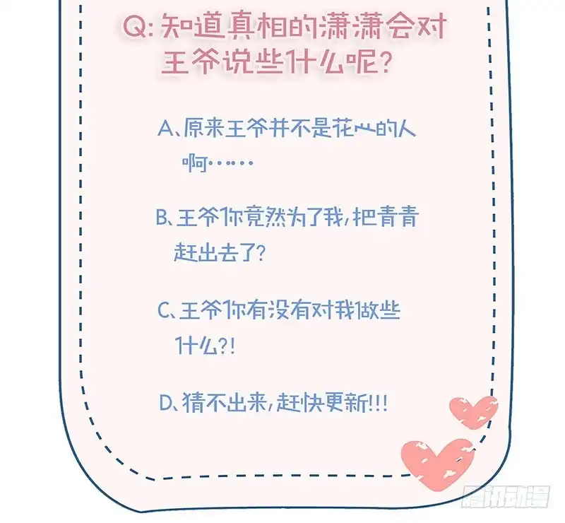 《王爷你好坏》第176话 谁要害我？ 第30页