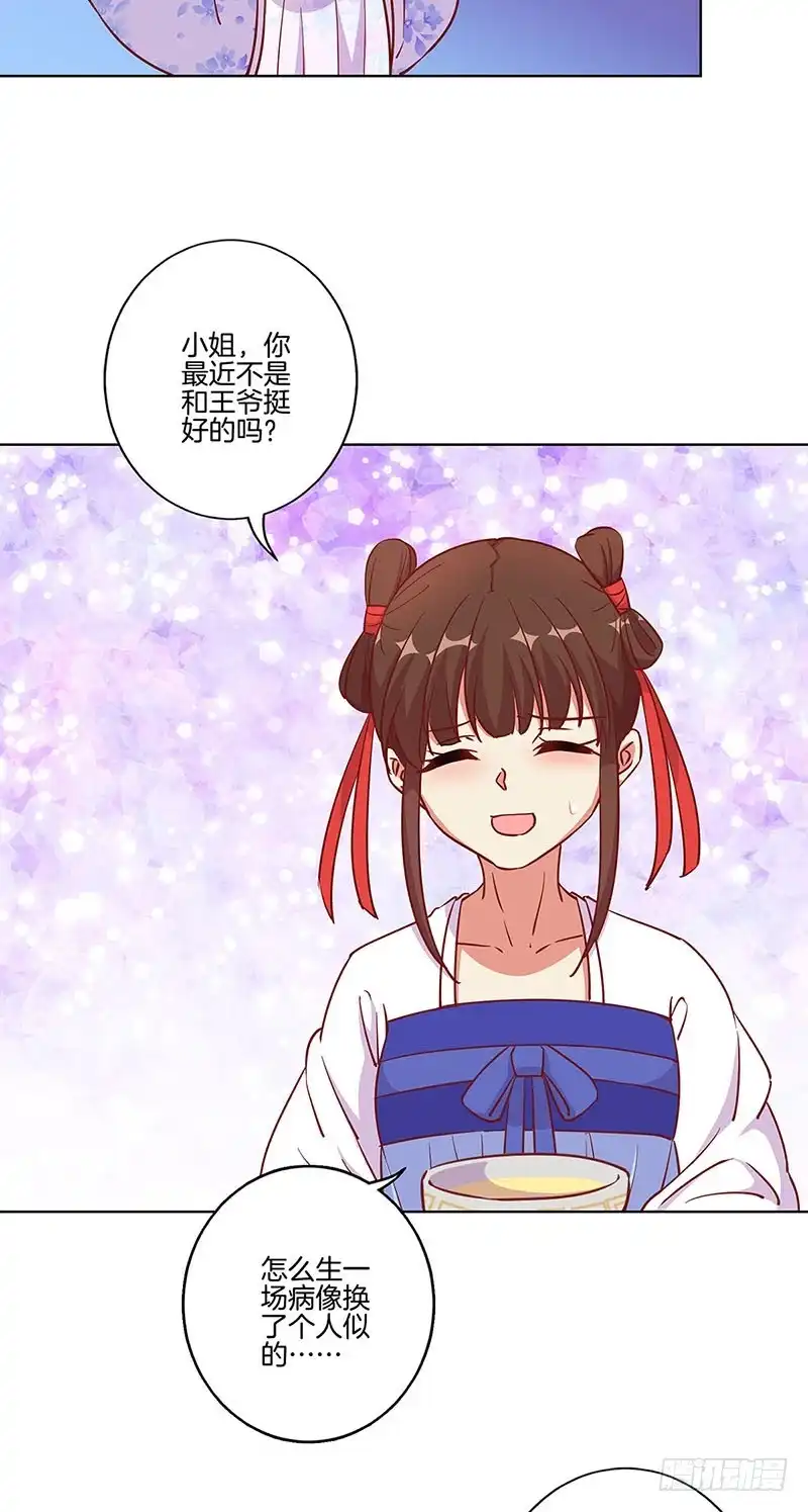 《王爷你好坏》第176话 谁要害我？ 第13页