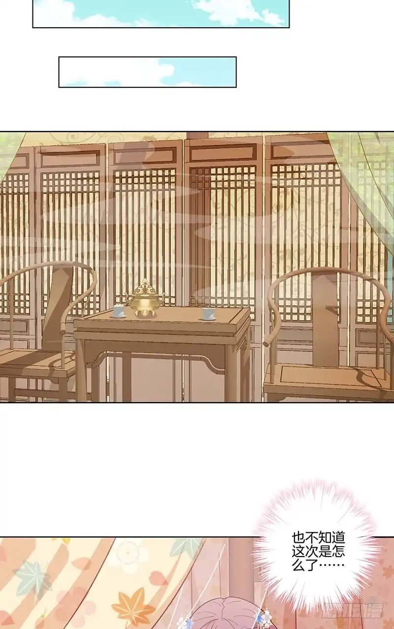 《王爷你好坏》第176话 谁要害我？ 第9页