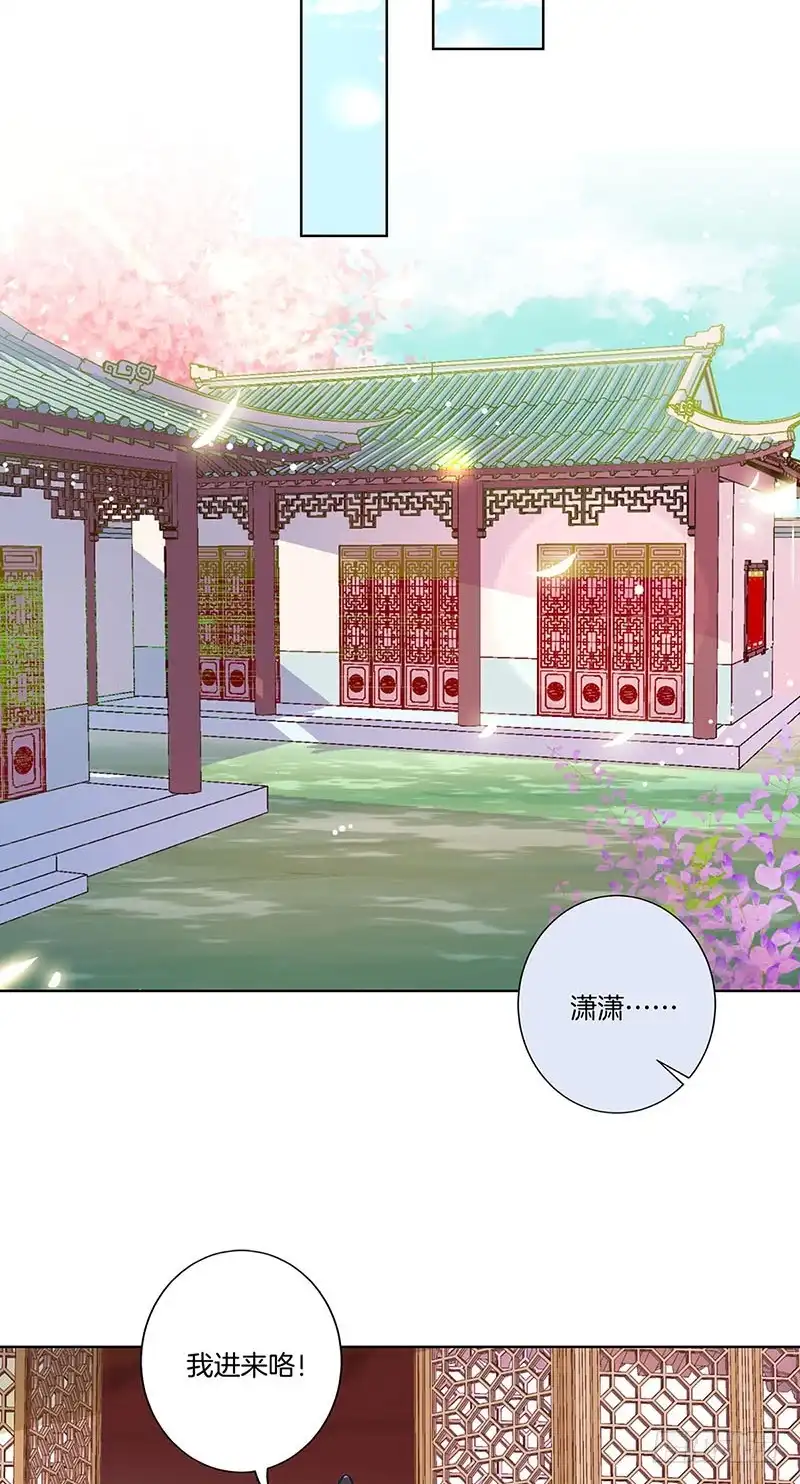 《王爷你好坏》第176话 谁要害我？ 第18页