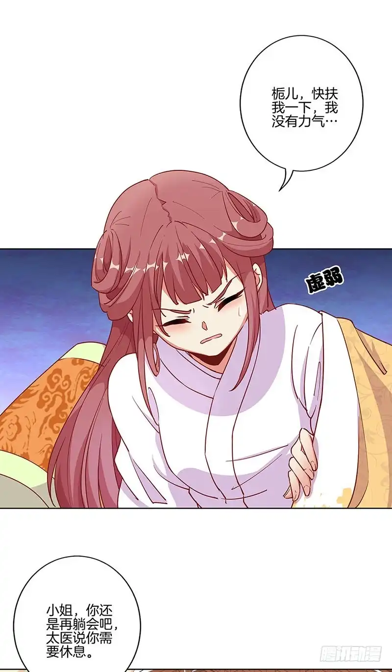 《王爷你好坏》第176话 谁要害我？ 第4页