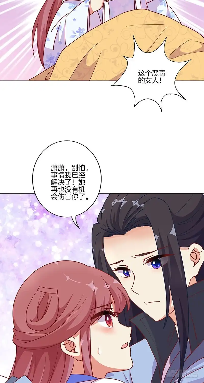 《王爷你好坏》第176话 谁要害我？ 第28页