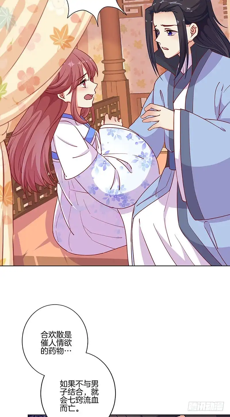 《王爷你好坏》第176话 谁要害我？ 第25页