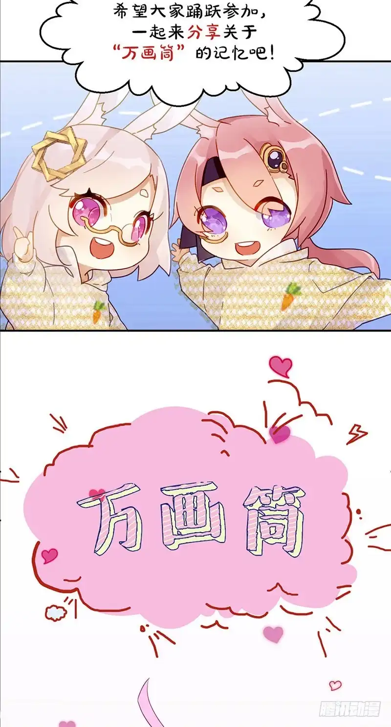 《王爷你好坏》万画筒三岁了！ 第14页