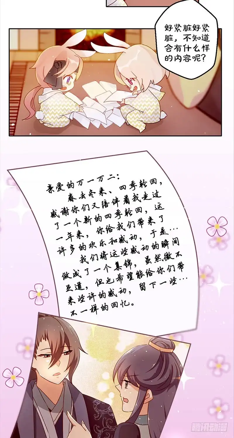《王爷你好坏》万画筒三岁了！ 第4页