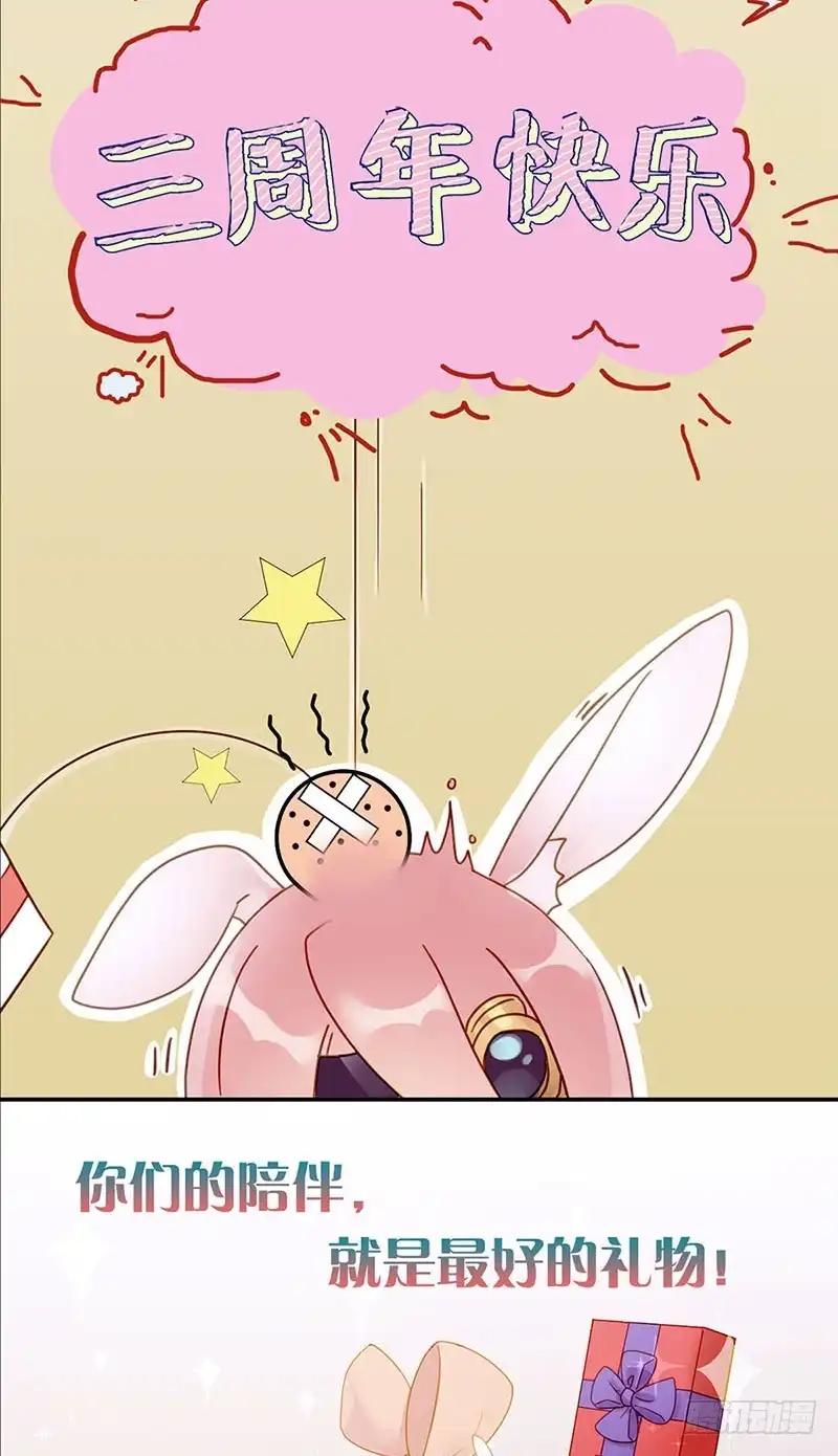 《王爷你好坏》万画筒三岁了！ 第16页