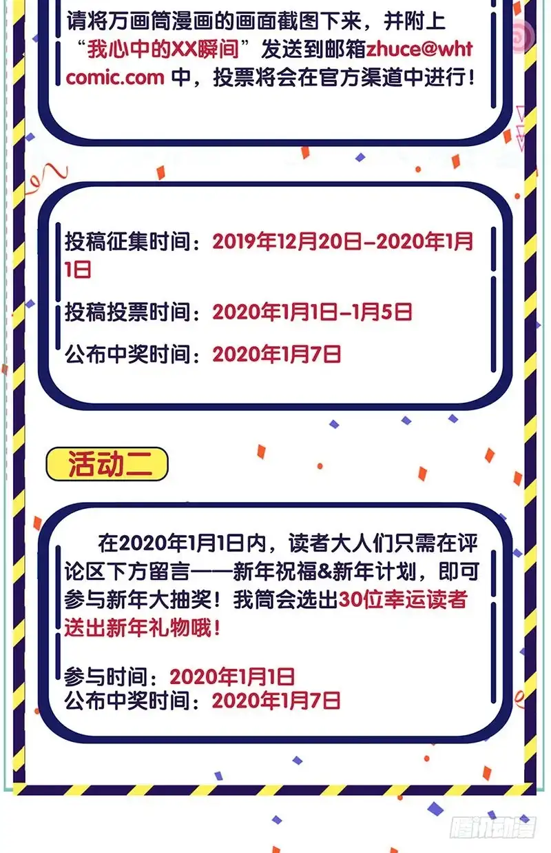 《王爷你好坏》万画筒三岁了！ 第18页