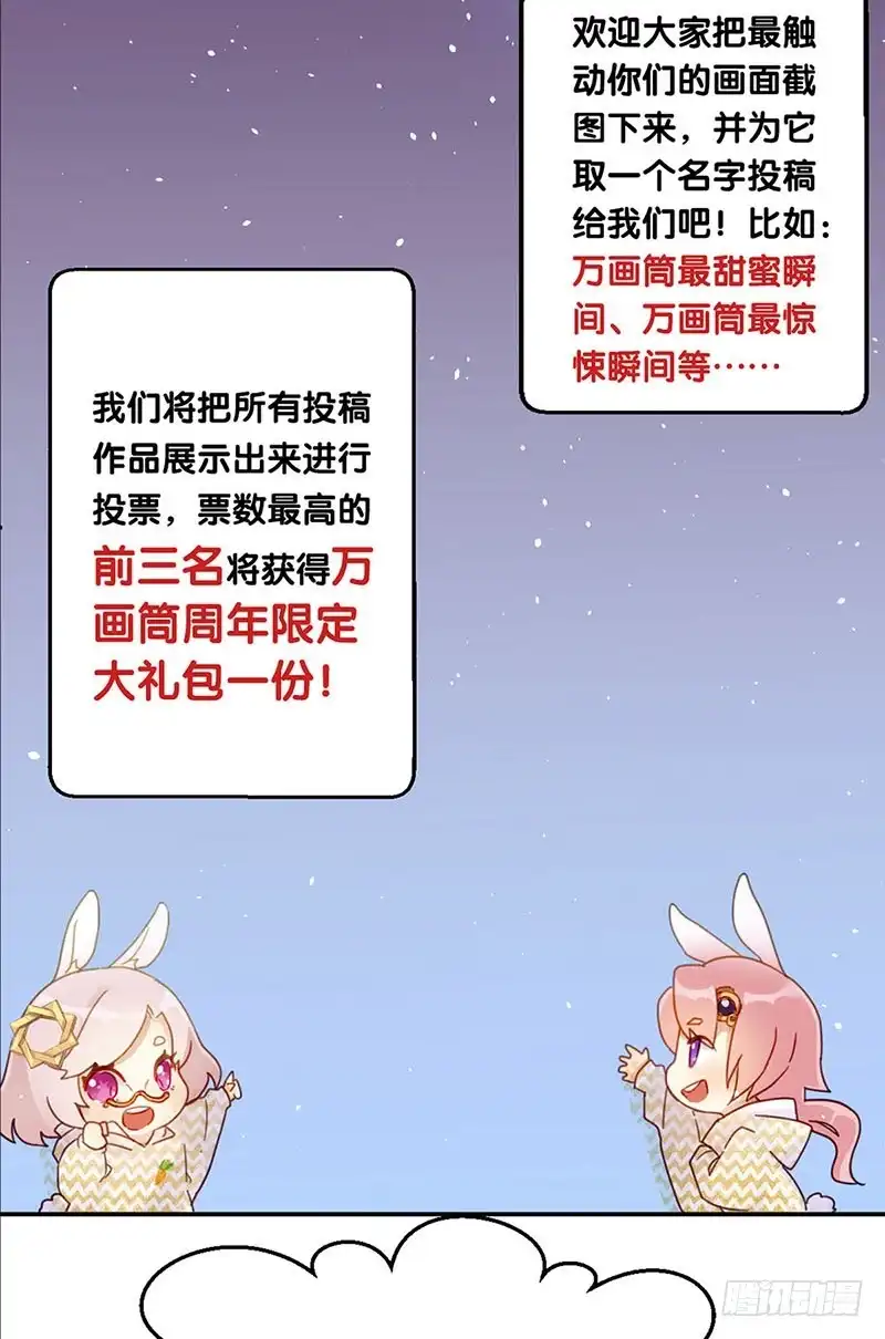 《王爷你好坏》万画筒三岁了！ 第13页