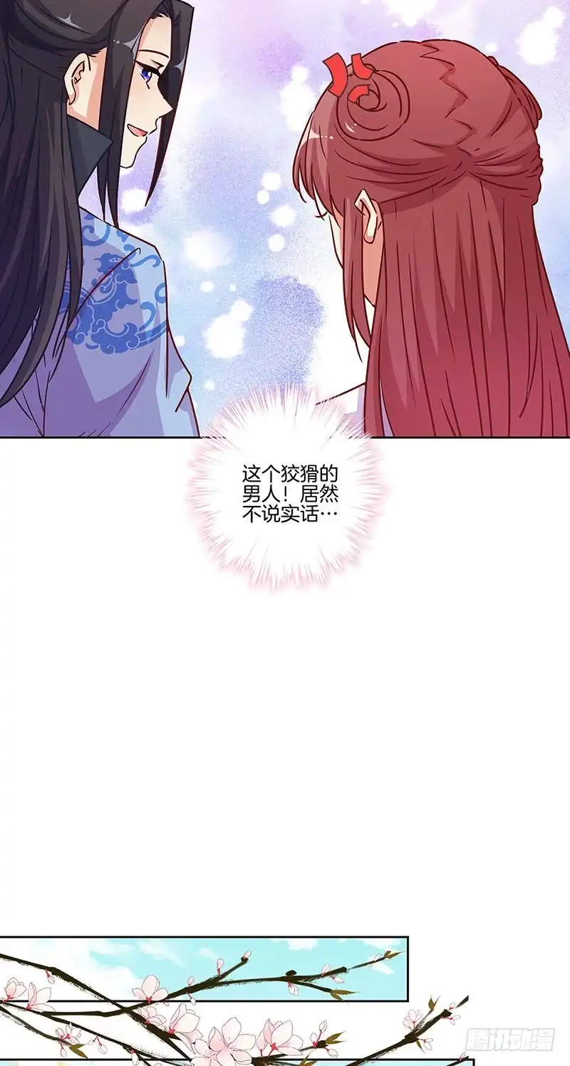 《王爷你好坏》第177话 问不出口 第8页