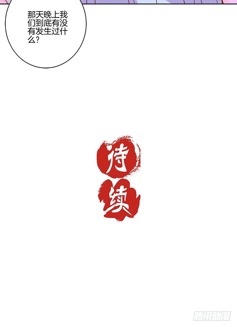 《王爷你好坏》第177话 问不出口 第34页