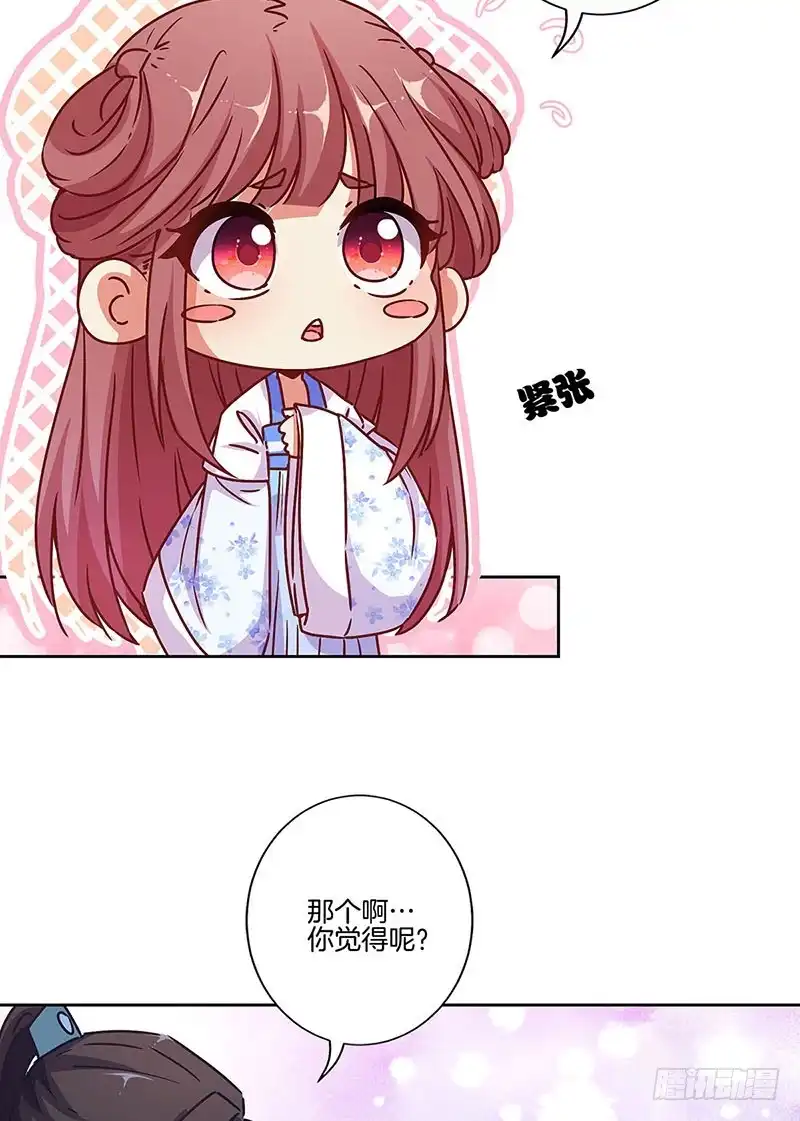 《王爷你好坏》第177话 问不出口 第7页
