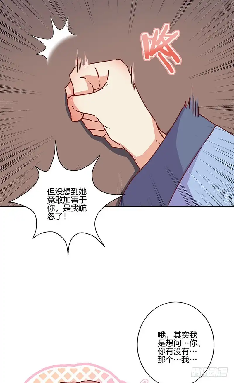 《王爷你好坏》第177话 问不出口 第6页