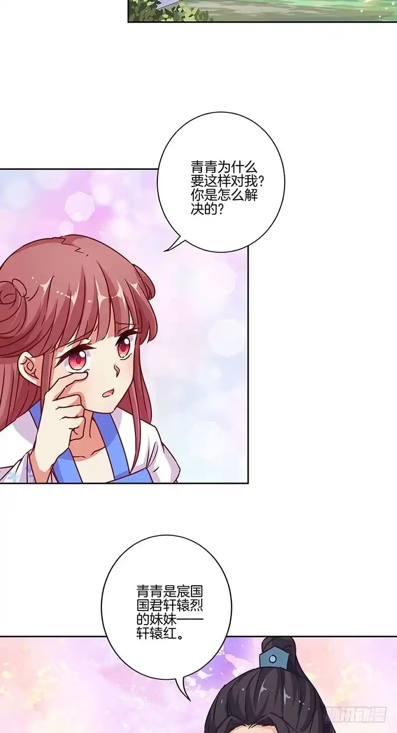 《王爷你好坏》第177话 问不出口 第2页