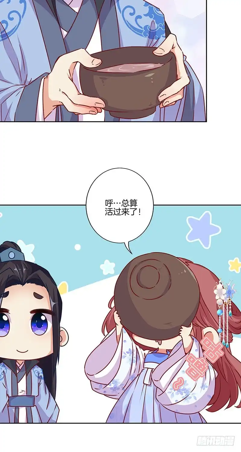 《王爷你好坏》第177话 问不出口 第25页