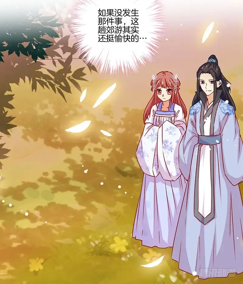 《王爷你好坏》第177话 问不出口 第27页