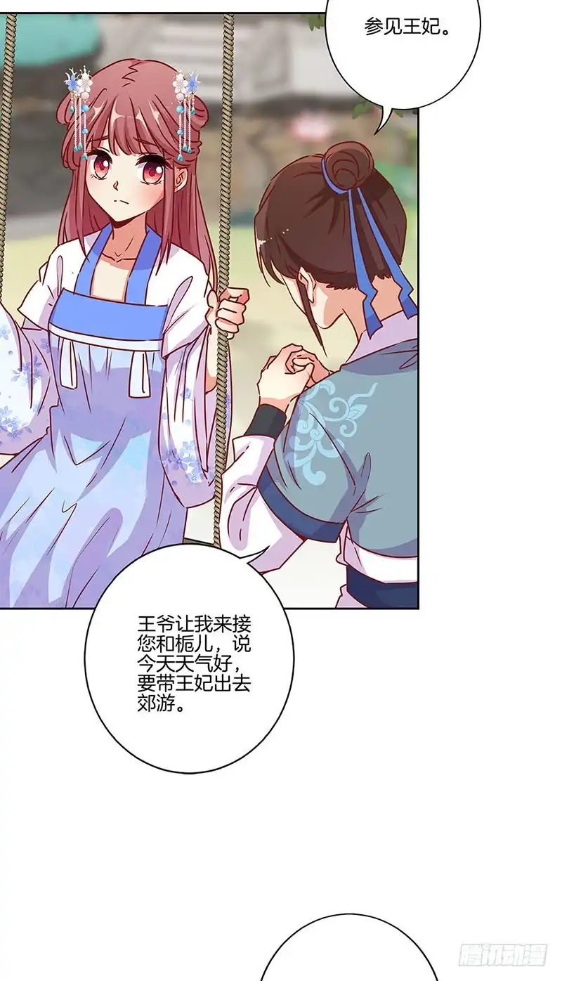 《王爷你好坏》第177话 问不出口 第12页